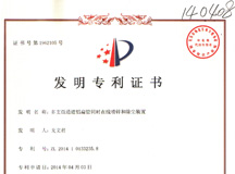 喜报！上海良时智能又获得一项*发明*授权