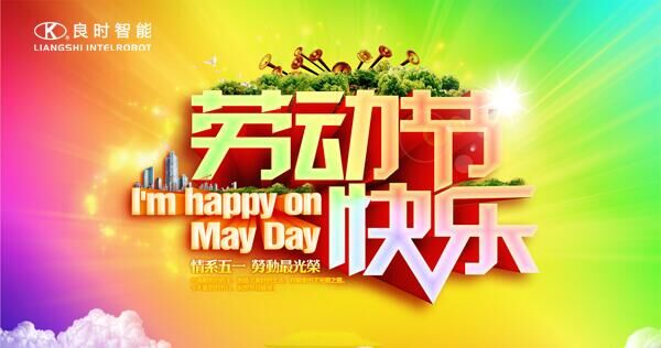 致敬五月！上海良时智能致敬全*的劳动者！