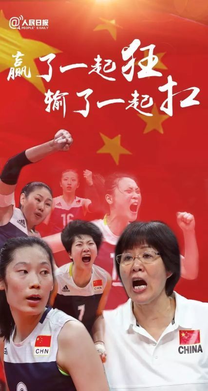 *归来！祝贺女排夺冠！