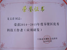 科技创新 科技强企—祝贺我司戈文君工程师获得*科技工作者荣誉称号