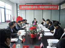 奉贤区新的社会阶层人士联谊会四团镇分会*次会员大会在上海良时成功召开