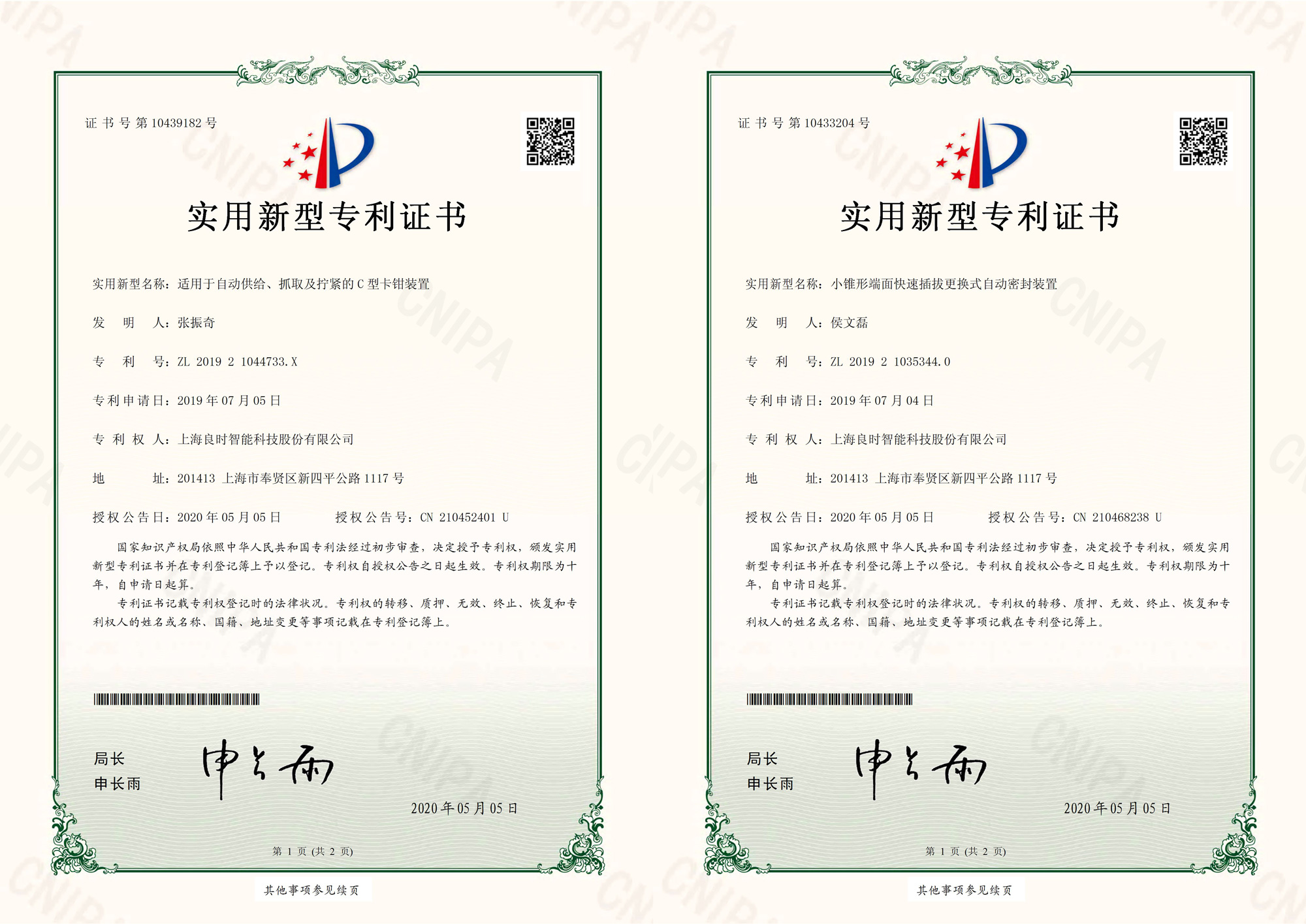 快讯丨良时智能再获两项实用新型*证书