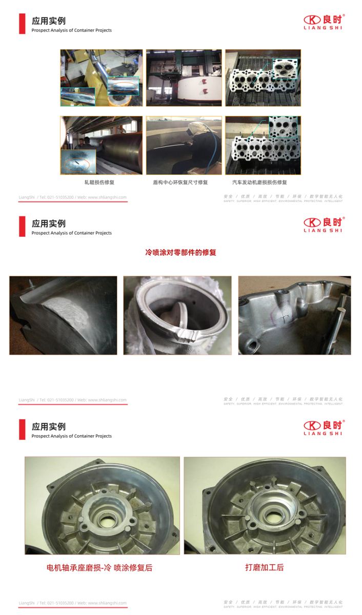 良时超音速低压冷喷涂技术