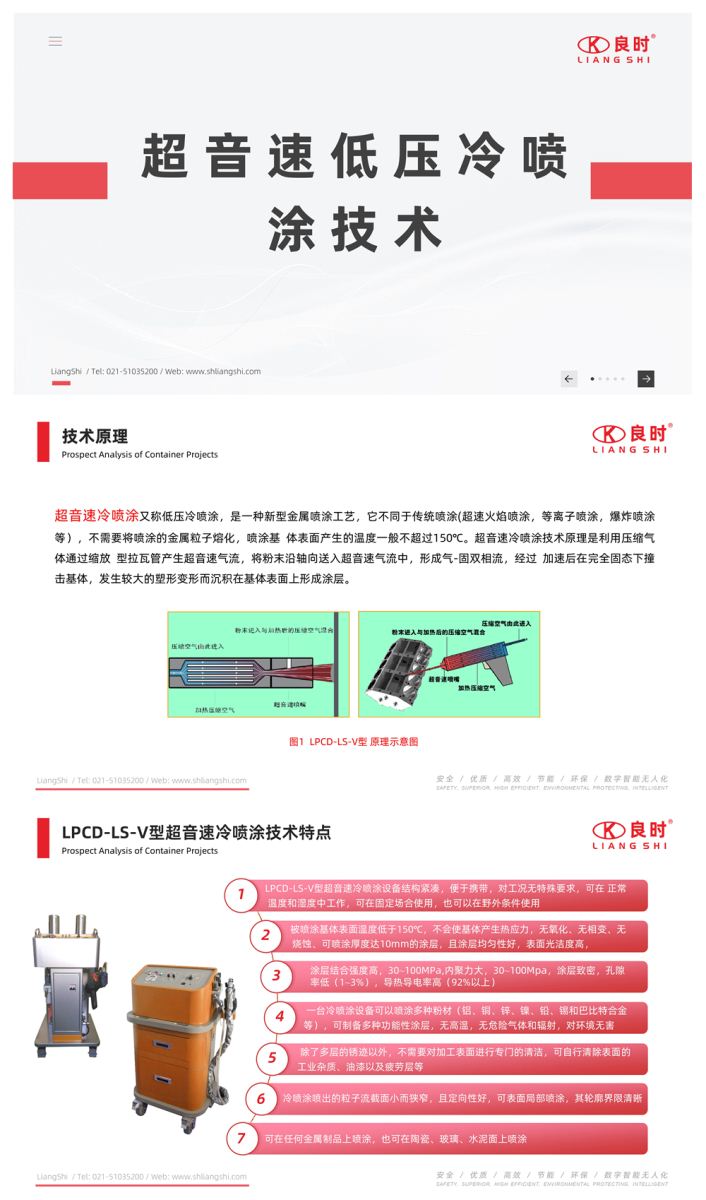 良时超音速低压冷喷涂技术