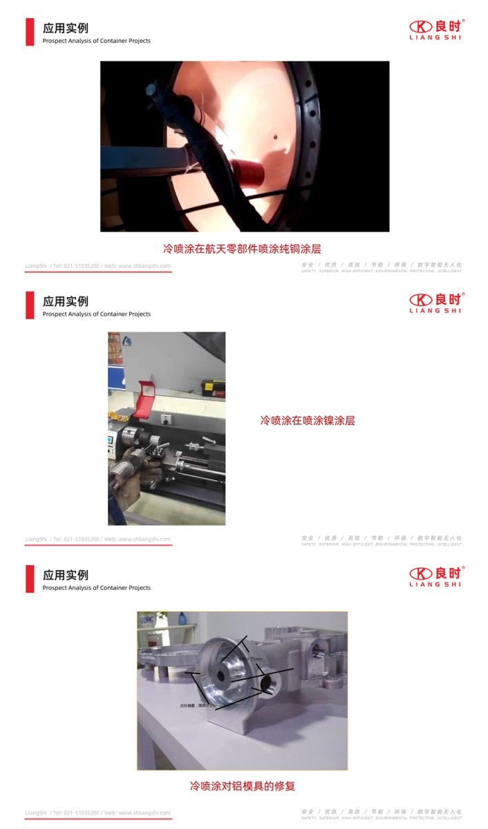 良时超音速低压冷喷涂技术
