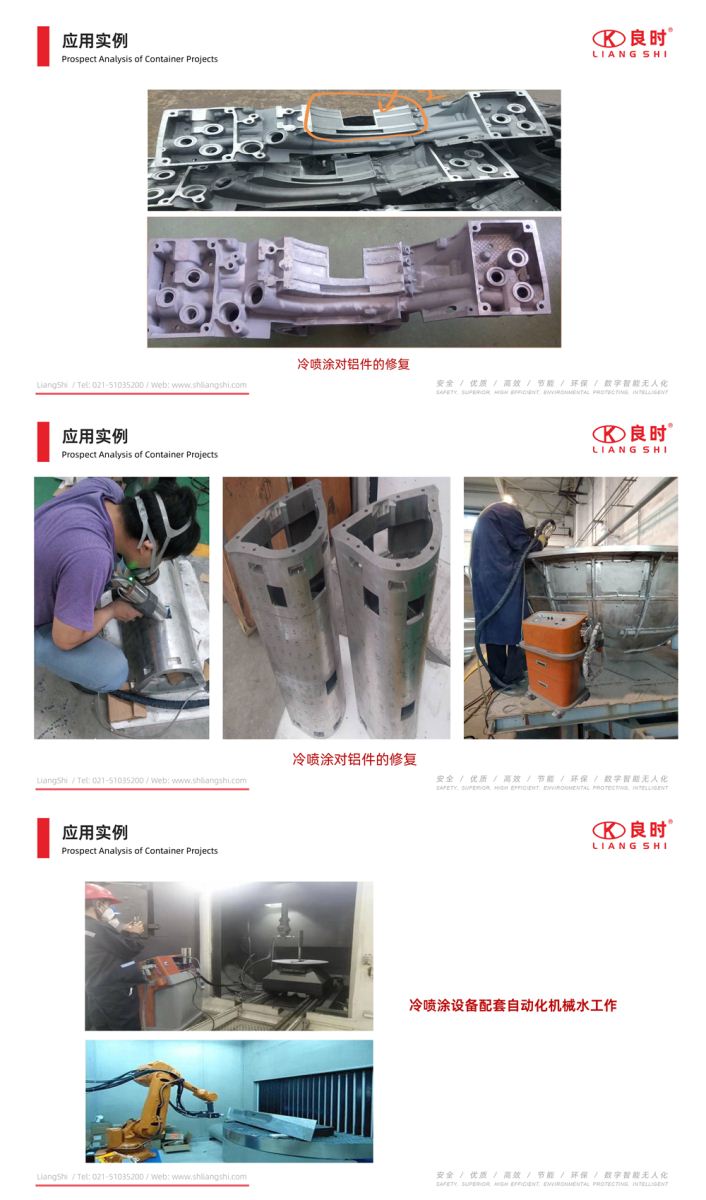 良时超音速低压冷喷涂技术